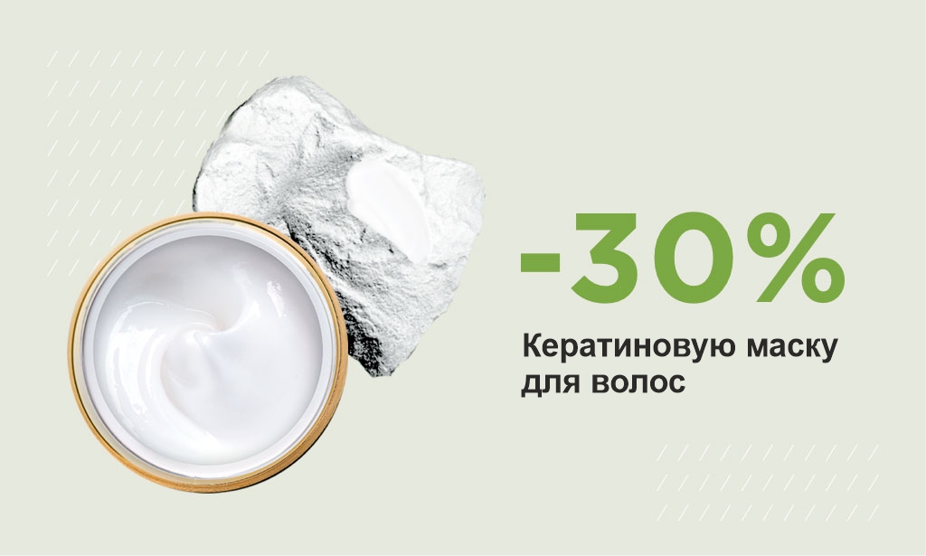 -30% Кератиновую маску для волос Zielinski & Rozen 200 мл