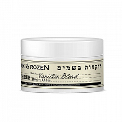 Скраб для тела Vanilla Blend 200 мл